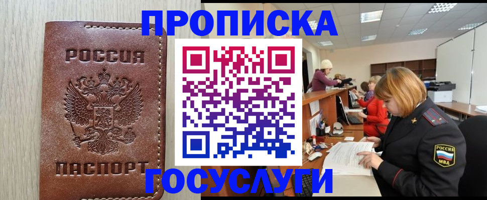 прописка для кредита в Железноводске