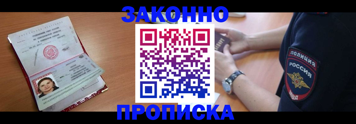прописка для школы в Железноводске