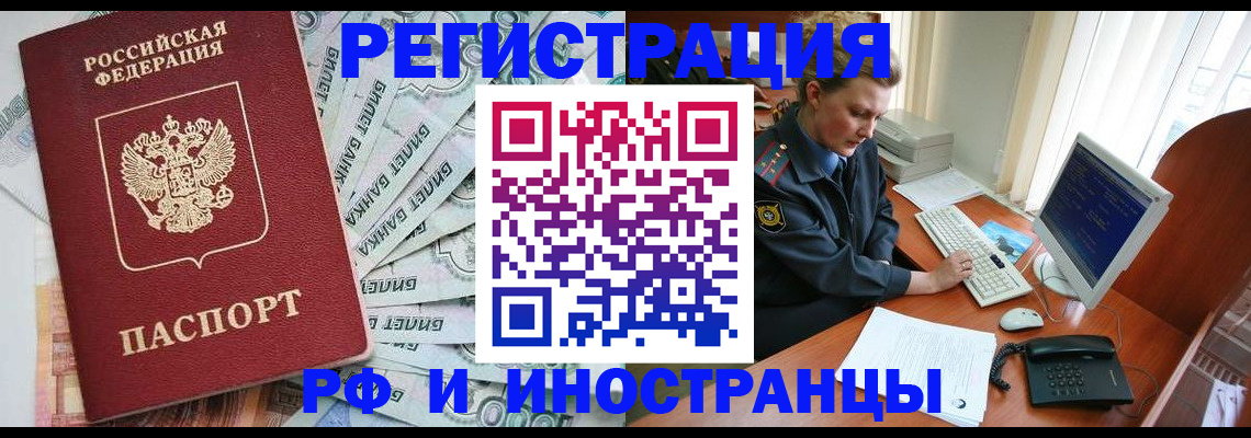 временная прописка в Железноводске